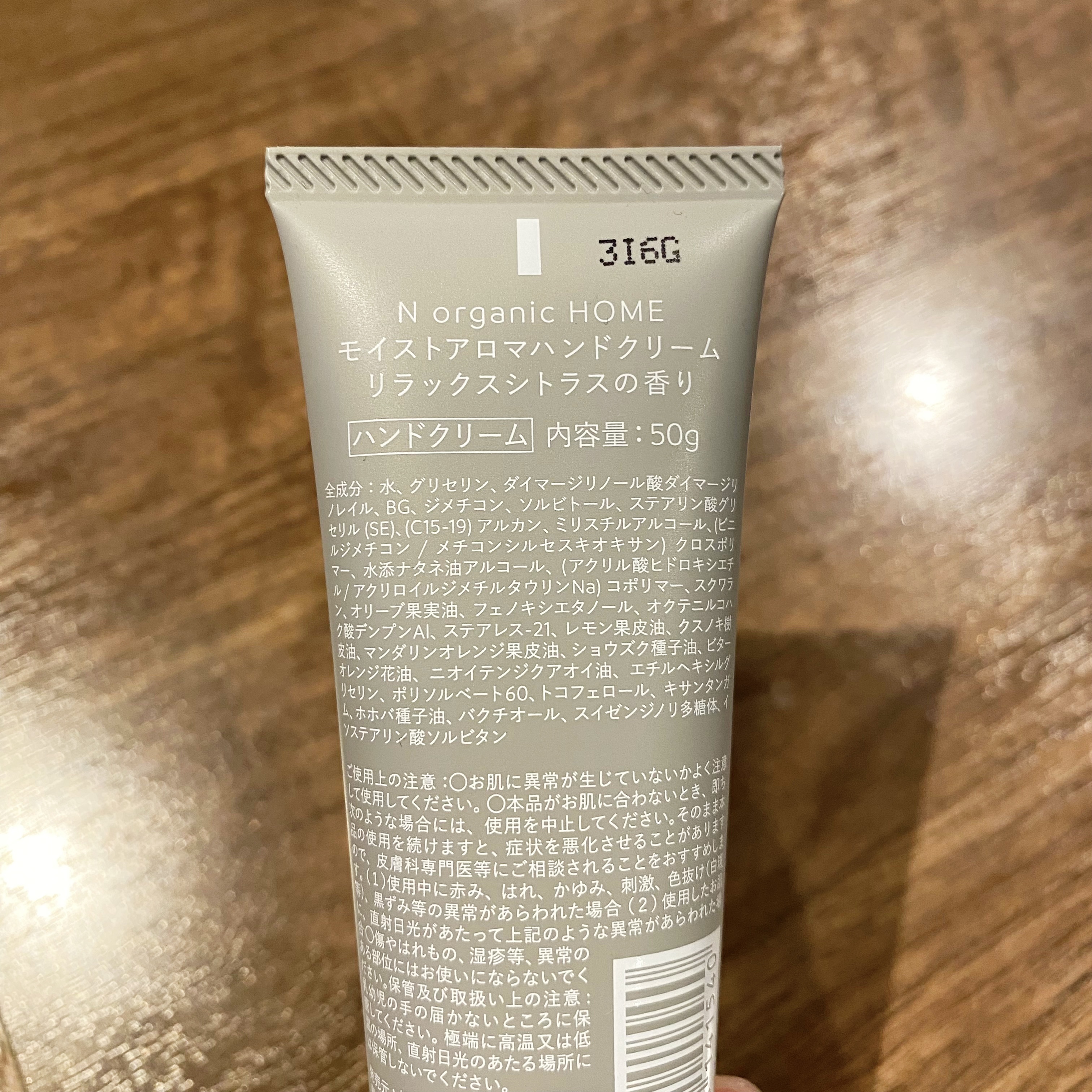 モイストアロマハンドクリーム リラックスシトラスの香り/Ｎ organic/ハンドクリームを使ったクチコミ（3枚目）