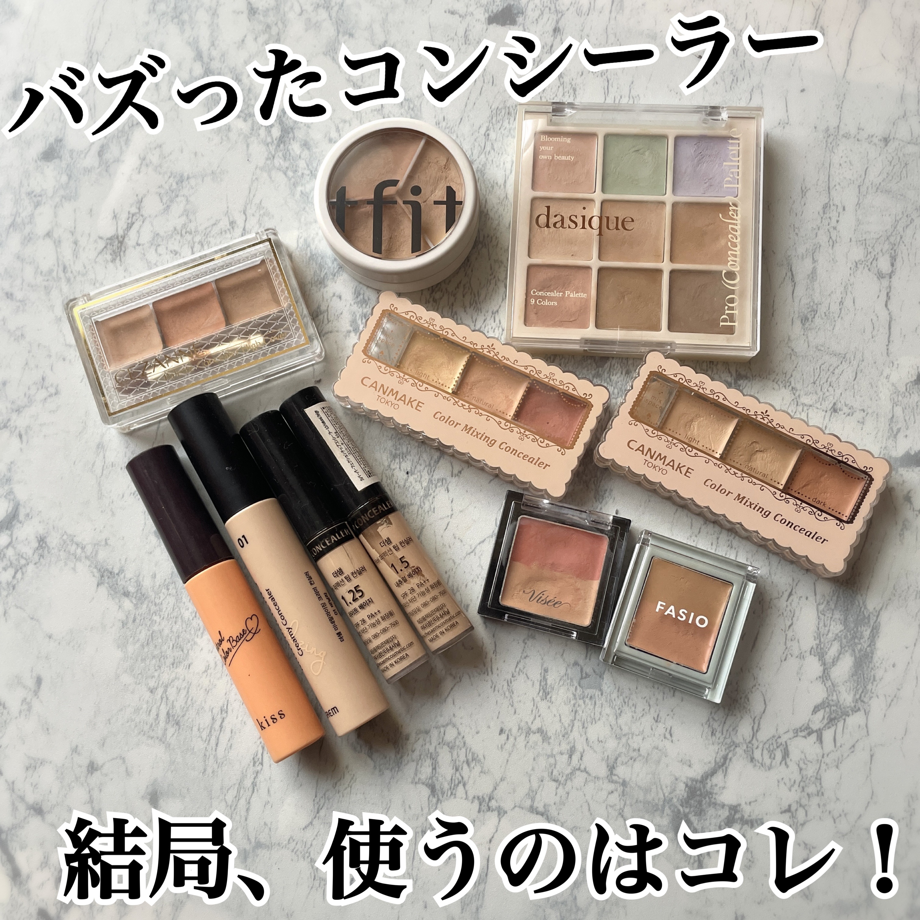 エアリーステイ コンシーラー/FASIO/パレットコンシーラーを使ったクチコミ（1枚目）