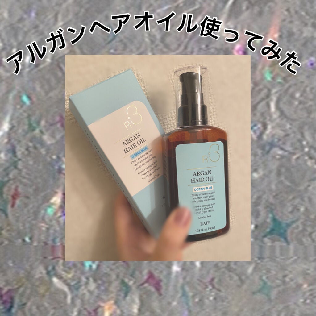 ライプ R3 アルガン ヘアオイル/RAIP/ヘアオイルを使ったクチコミ(1枚目)
