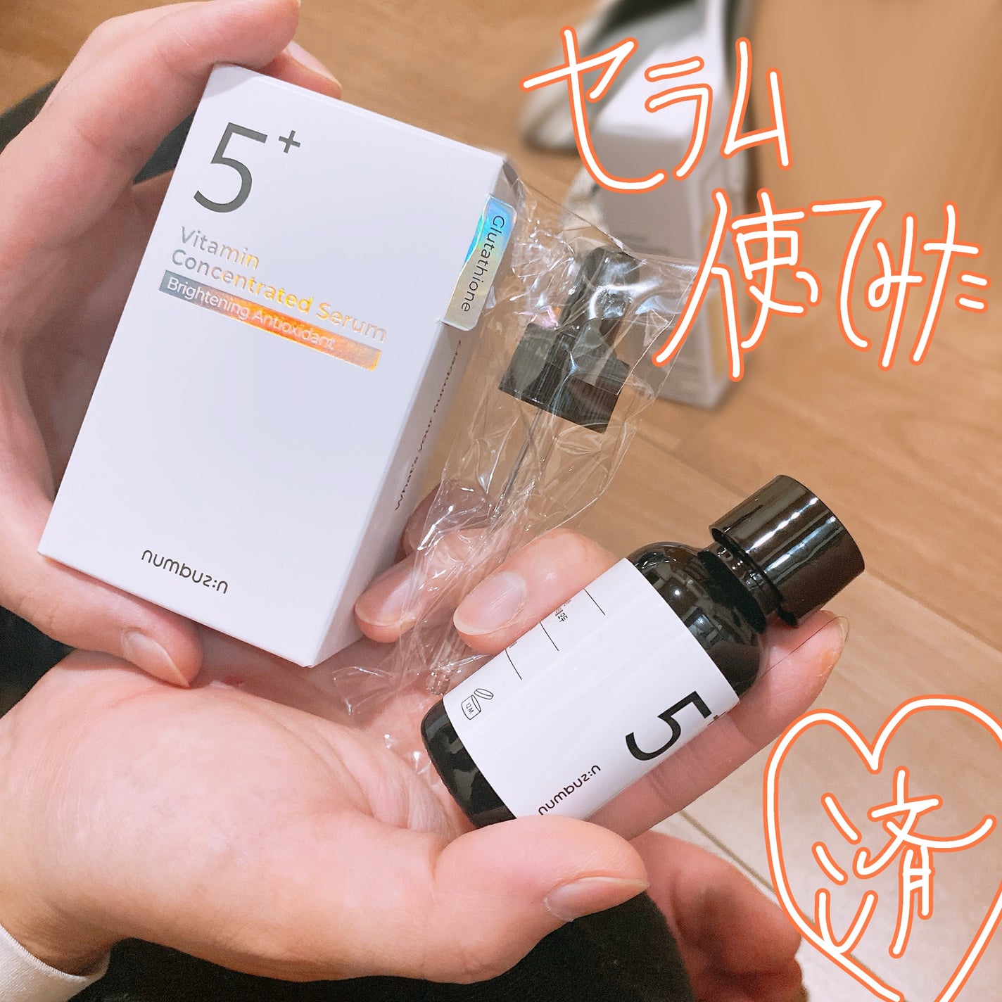 5番 白玉グルタチオンC美容液/numbuzin/美容液を使ったクチコミ(1枚目)