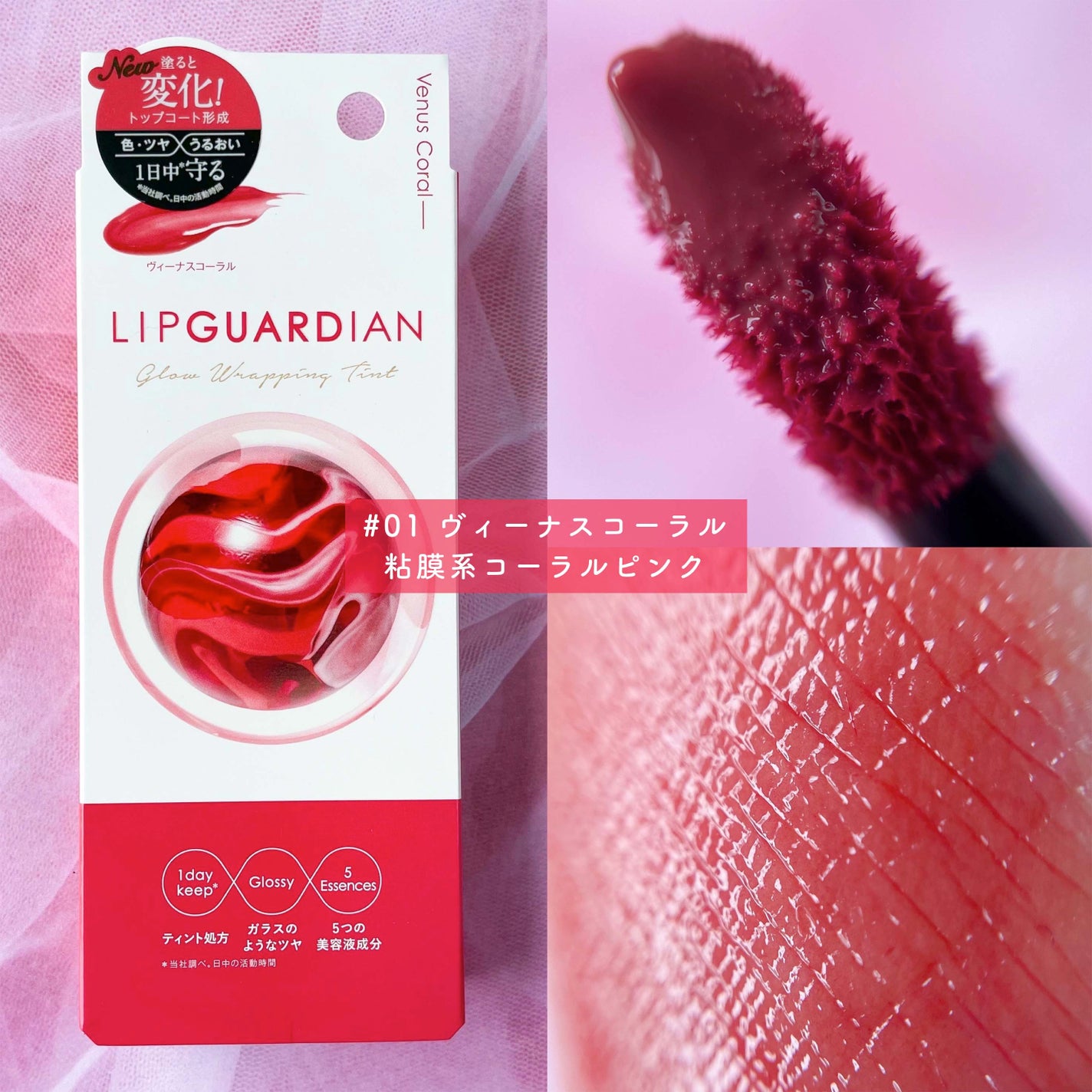 グロウラッピングティント/LIPGUARDIAN/リップティントを使ったクチコミ(4枚目)