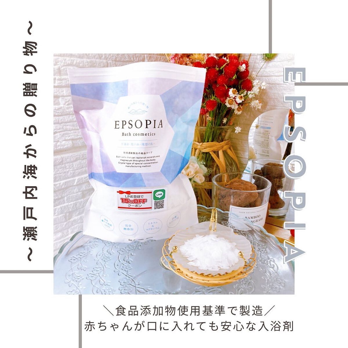 EPSOPIA Bath cosmetics/EPSOPIA/無機塩系入浴剤を使ったクチコミ（1枚目）