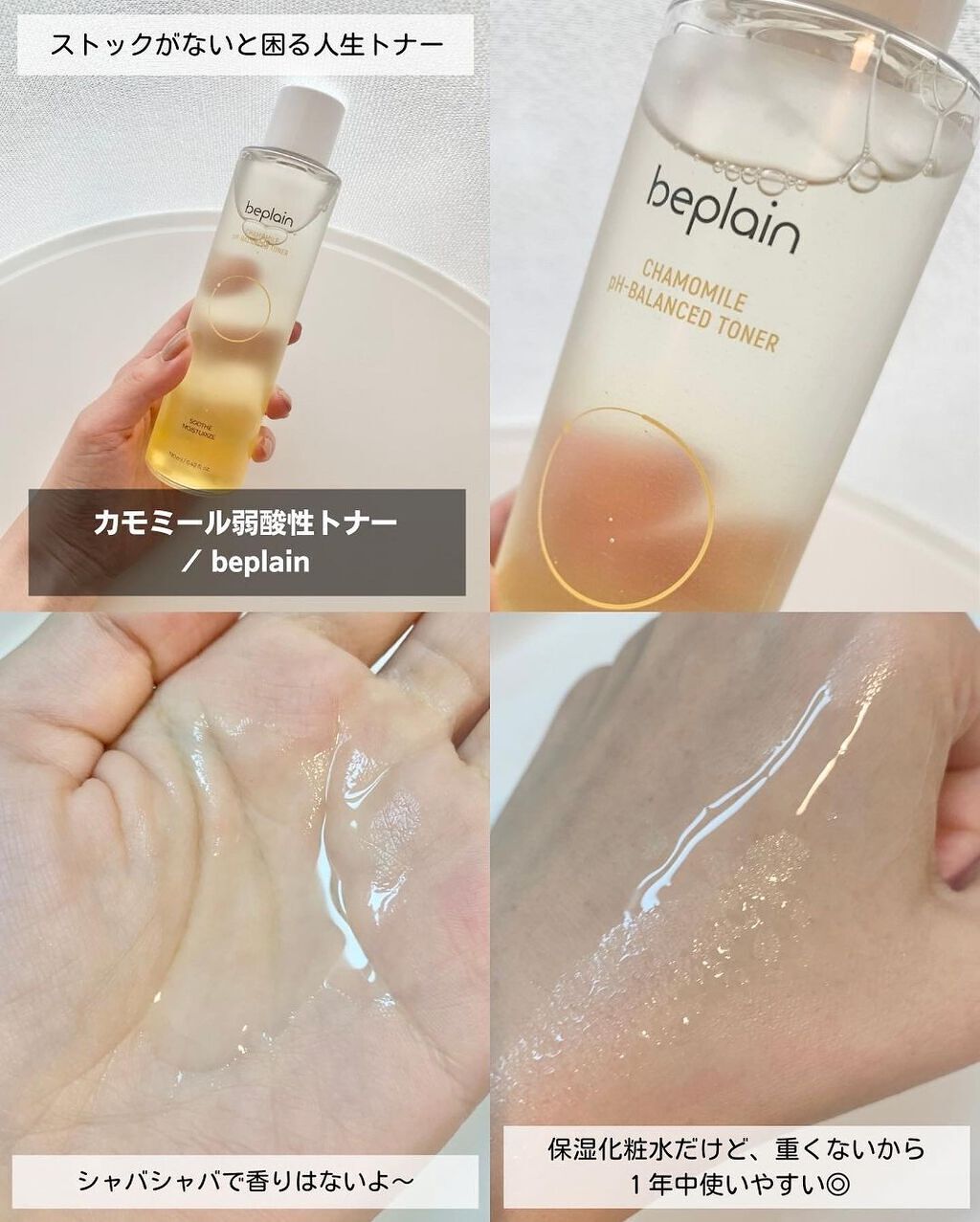 緑豆バランシングトナー/beplain/化粧水を使ったクチコミ（3枚目）