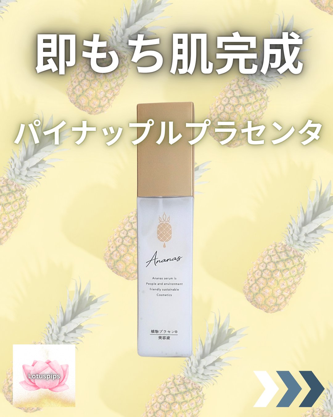 アナナス美容液/Ananas/美容液を使ったクチコミ（1枚目）