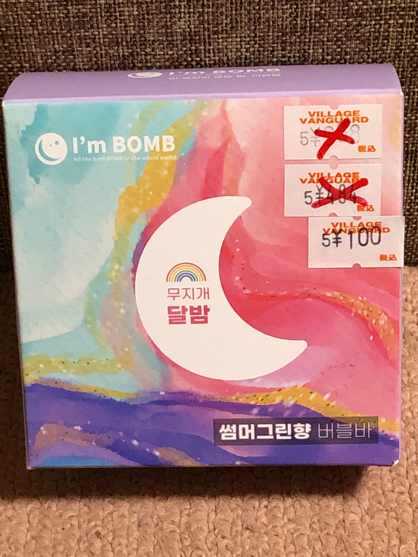 ロマンチックバブルバー/I'M BOMB/保湿系入浴剤を使ったクチコミ(1枚目)