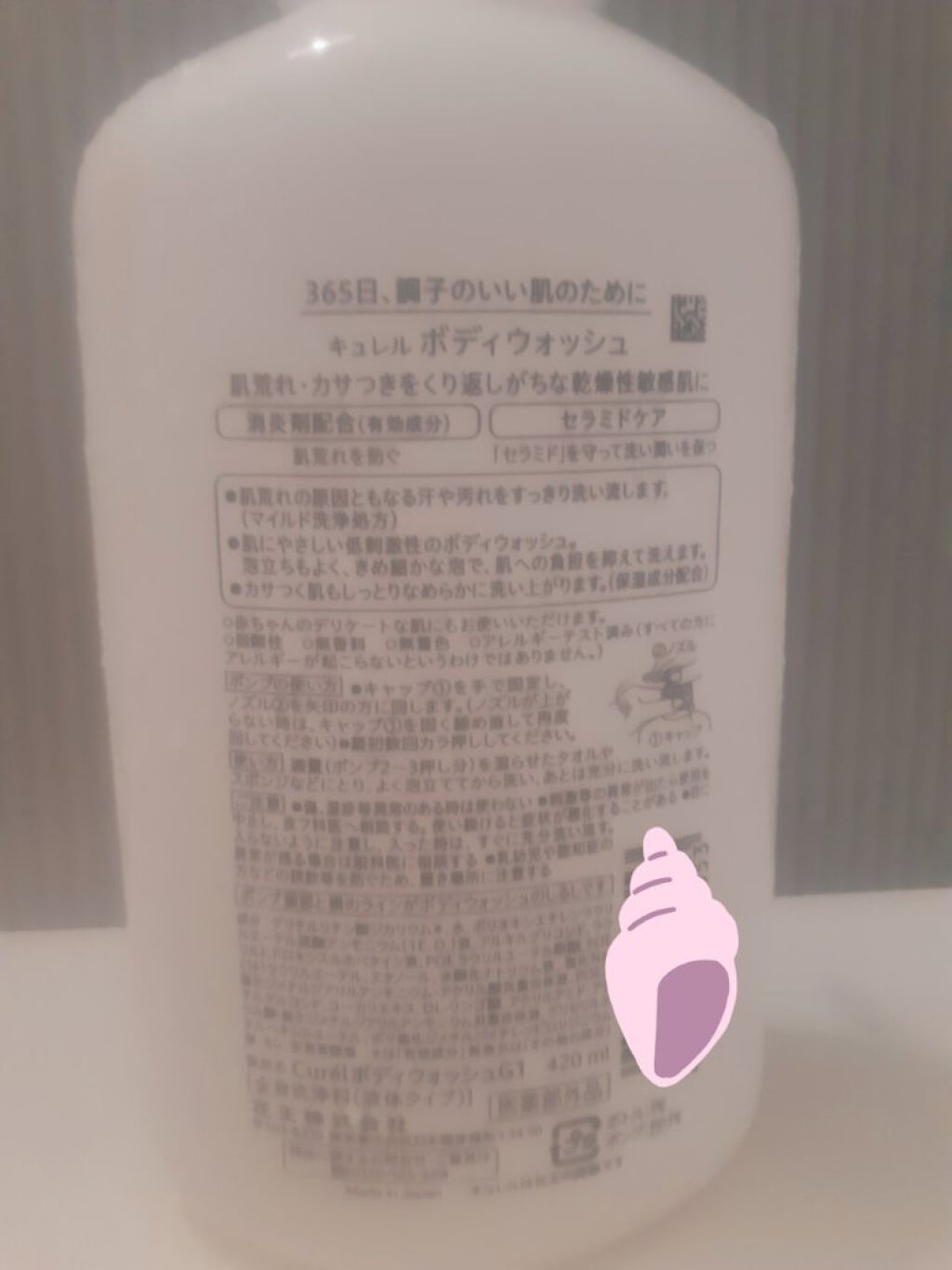 ボディウォッシュ/キュレル/ボディソープを使ったクチコミ(2枚目)