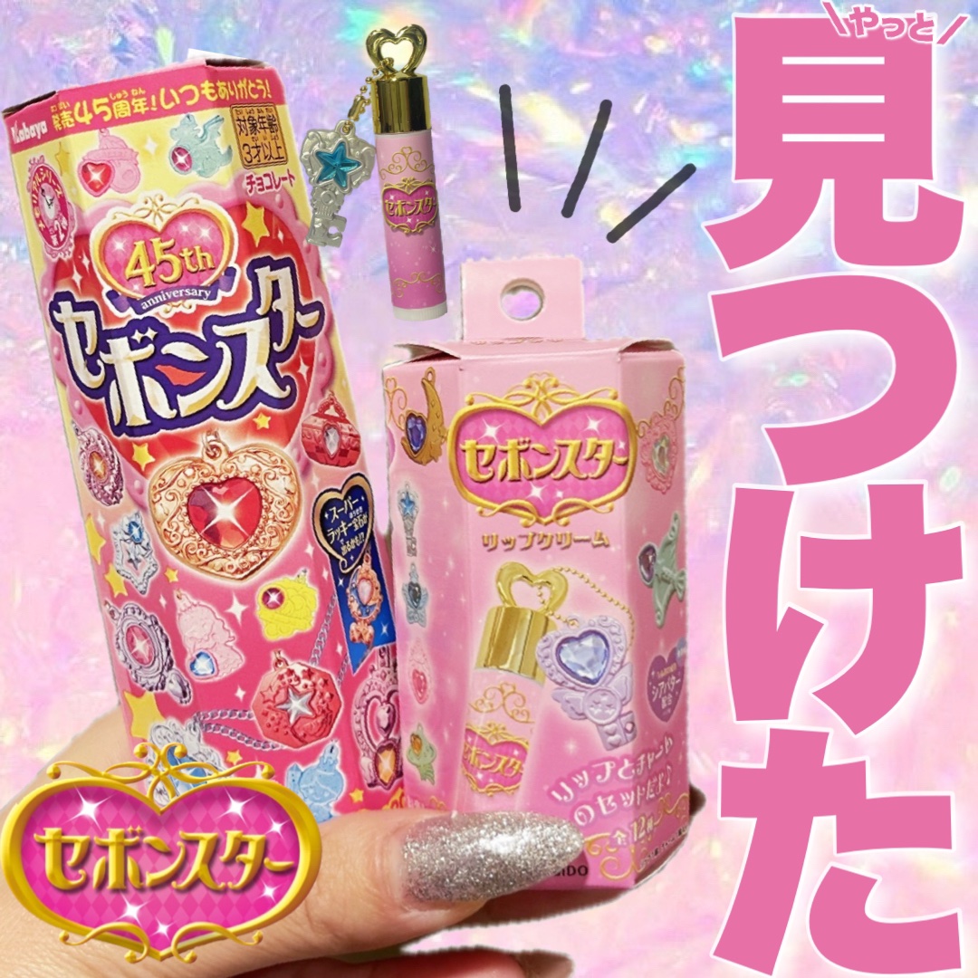 セボンスター リップクリーム/SHOBIDO/リップクリームを使ったクチコミ（1枚目）