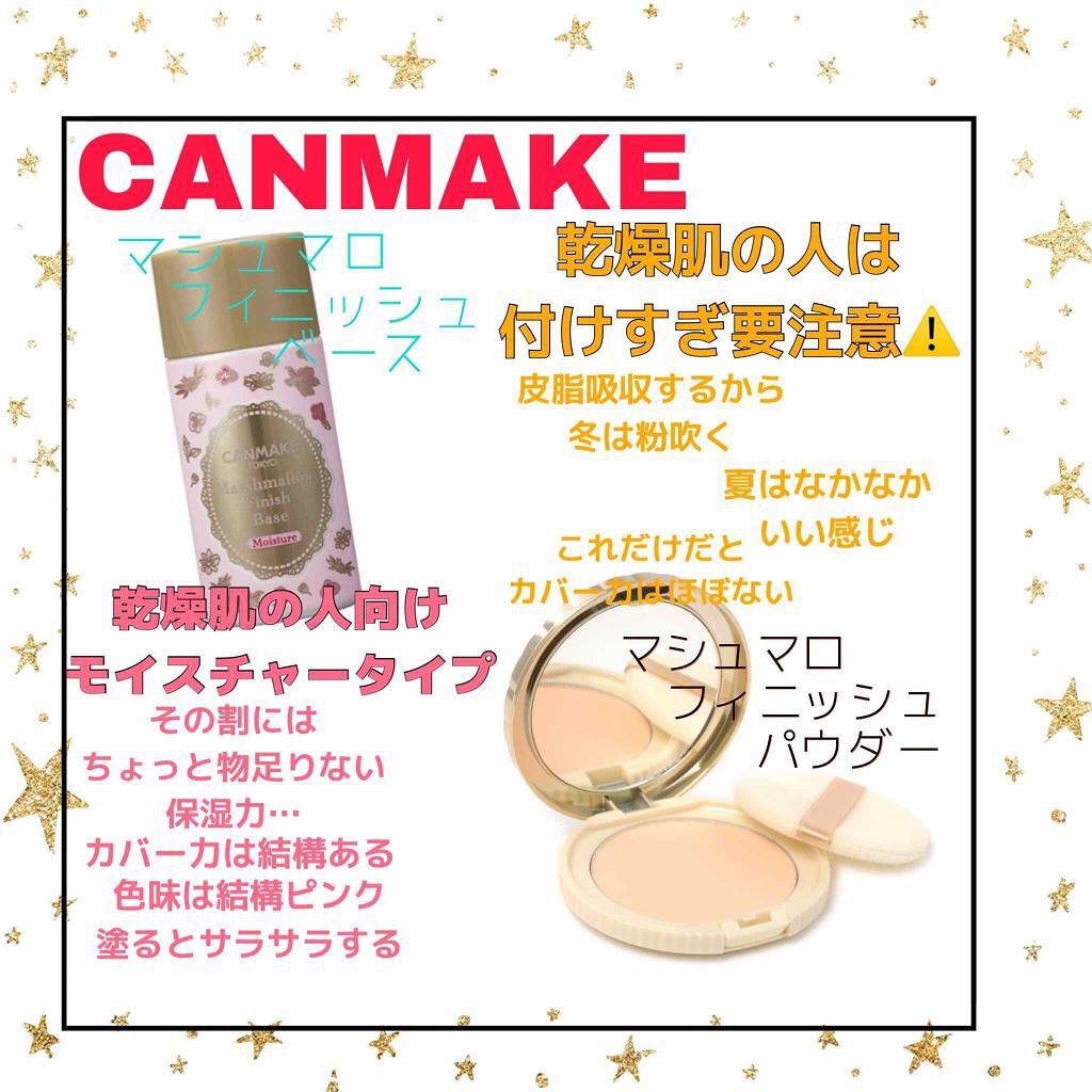 マシュマロフィニッシュベース M/キャンメイク/化粧下地を使ったクチコミ（2枚目）