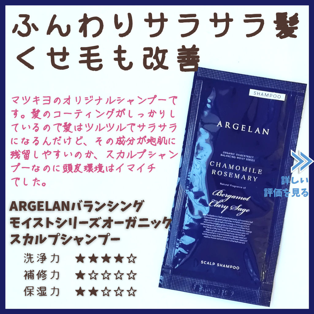 バランシング モイスト スカルプ シャンプー ヘア トリートメント アルジェランの口コミ Argelanバランシングモイストシリー By りょうたろう アトピー肌 Lips