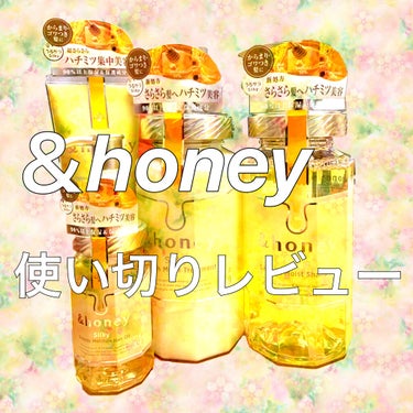 シルキー　スムースモイスチャー　ヘアオイル　3.0/&honey/ヘアオイルを使ったクチコミ（1枚目）