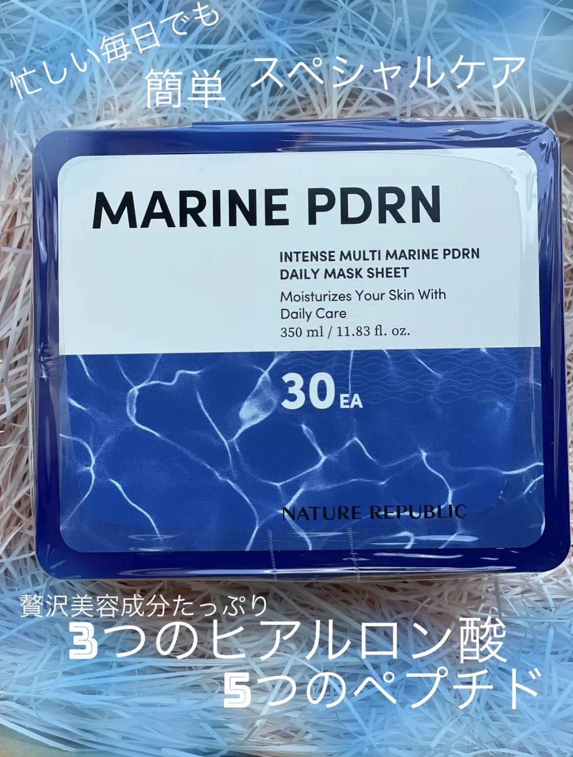 マリンPDRNデイリーシートマスク/ネイチャーリパブリック/シートマスク・パックを使ったクチコミ（1枚目）