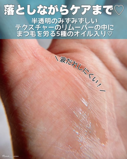 オールデイスーパーメルティングマスカラリムーバー/Milk Touch/ポイントメイクリムーバーを使ったクチコミ(4枚目)
