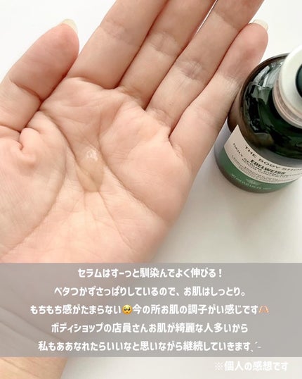 EDW コンセントレート セラム/THE BODY SHOP/美容液を使ったクチコミ(4枚目)