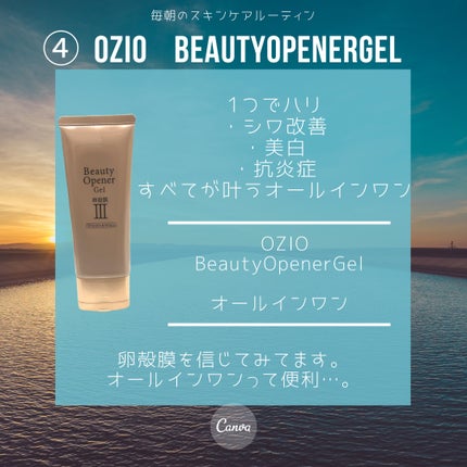 ビューティーオープナージェル リンクル&ホワイト チューブタイプ/オージオ/美容液の画像