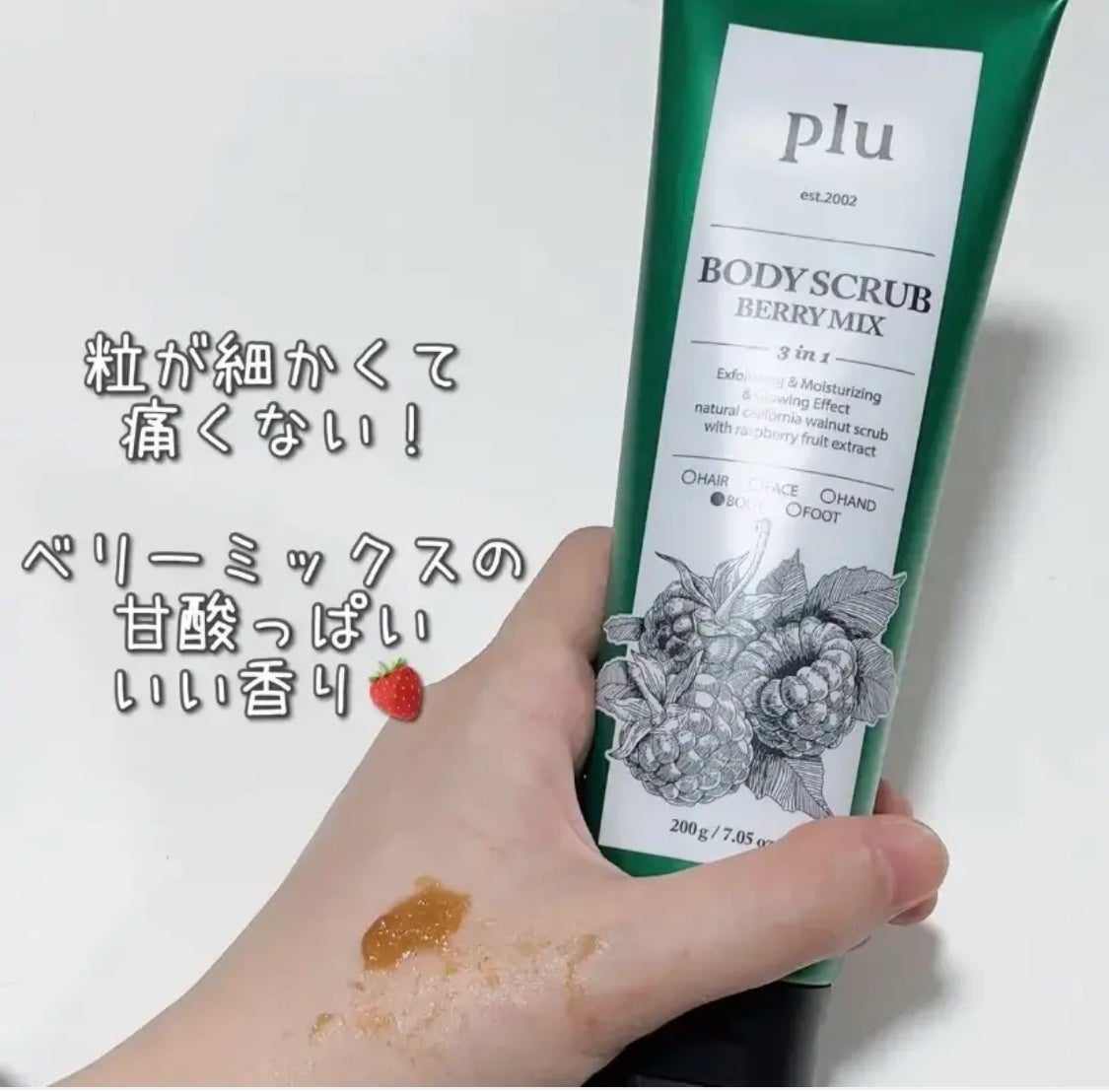 オリジナルボディスクラブ ベリーミックス/plu/ボディスクラブを使ったクチコミ(1枚目)