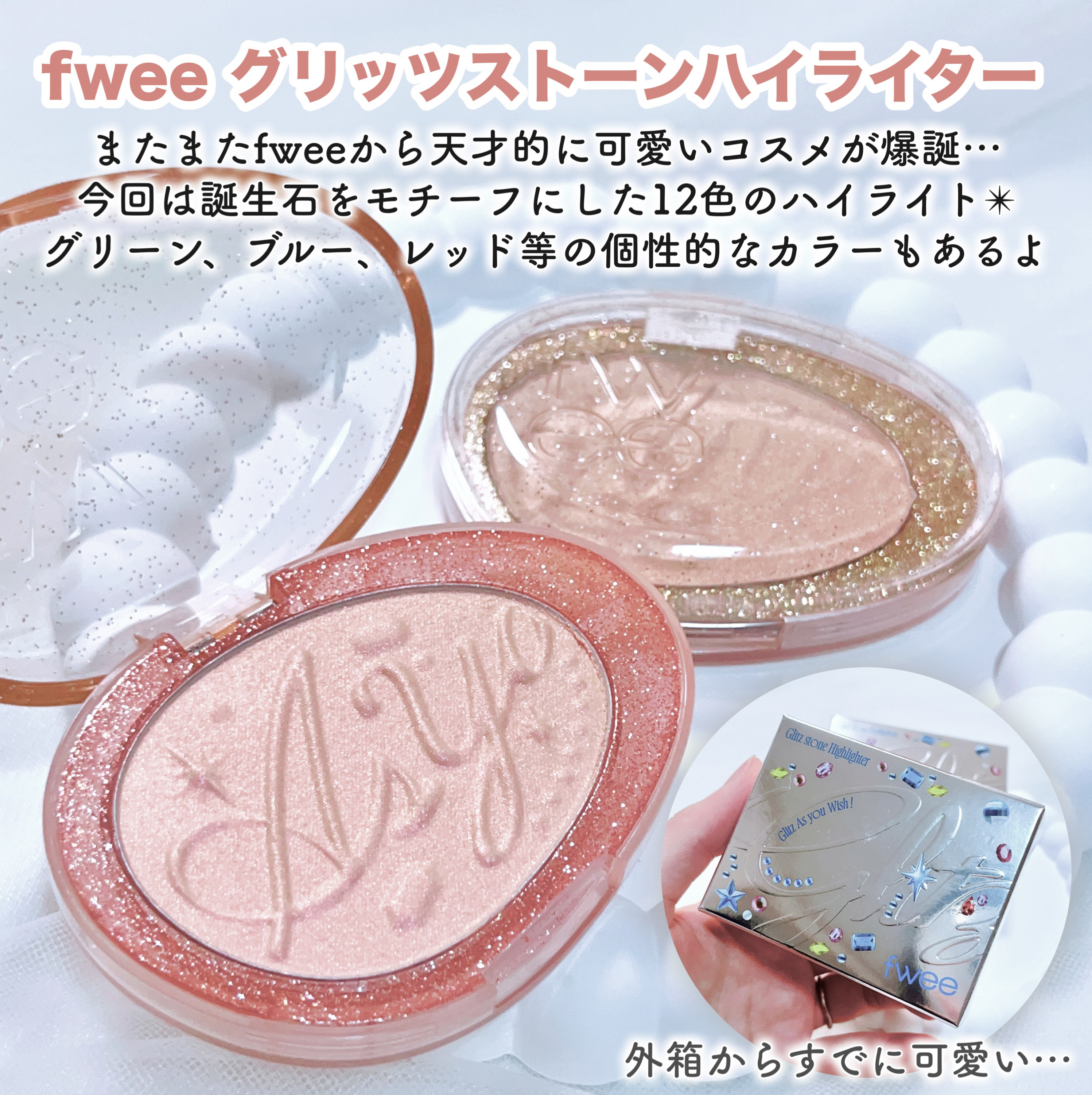 フィー グリッツストーンハイライター/fwee/パウダーハイライトを使ったクチコミ（2枚目）