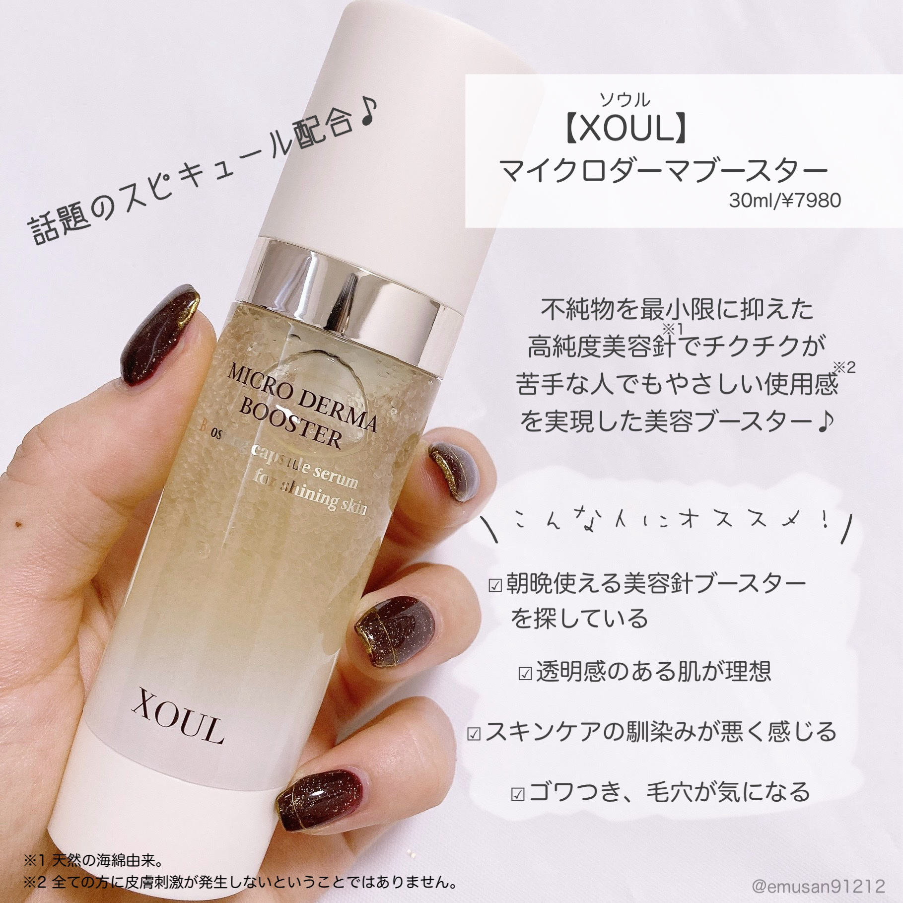 マイクロダーマブースター/XOUL/美容液を使ったクチコミ（2枚目）