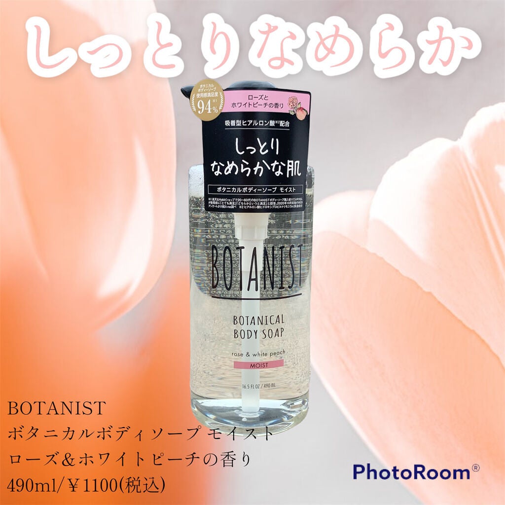 ボタニカルボディーソープ(モイスト)/BOTANIST/ボディソープを使ったクチコミ(1枚目)