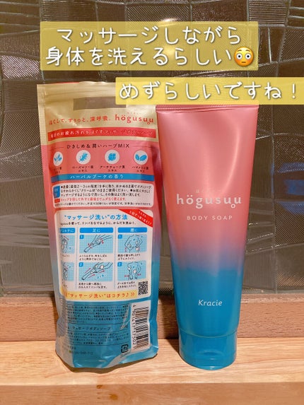 マッサージボディソープ /hogusuu(ほぐすぅ~)/ボディソープを使ったクチコミ(3枚目)