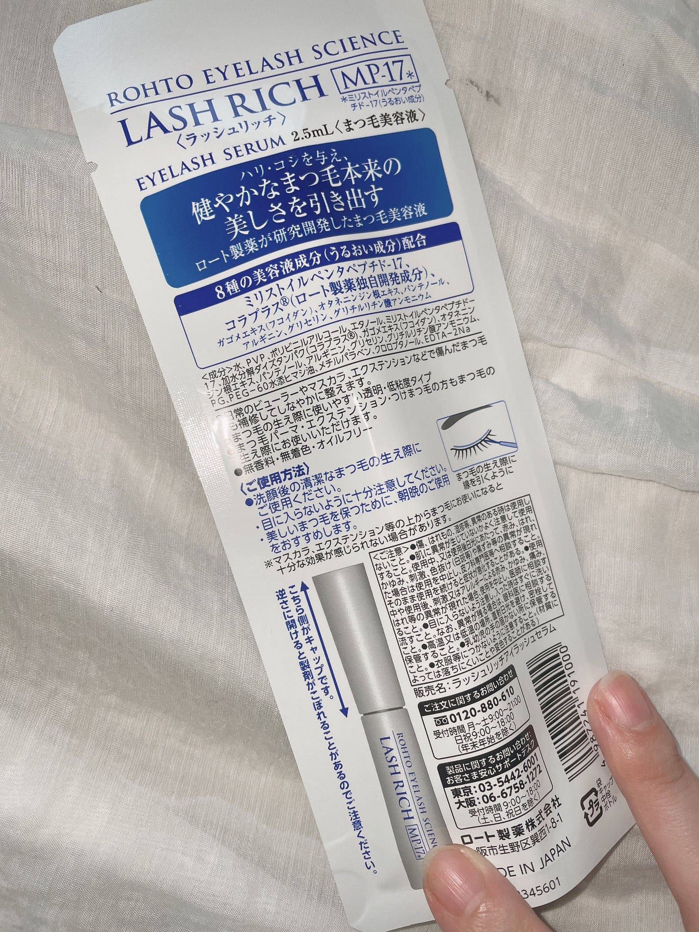 ラッシュリッチアイラッシュセラム/ロート製薬/まつげ美容液を使ったクチコミ(4枚目)