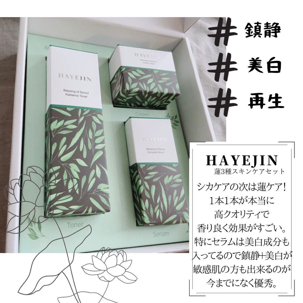 ブレッシングオブスプラウトラディアンストナー/HAYEJIN/化粧水を使ったクチコミ(2枚目)