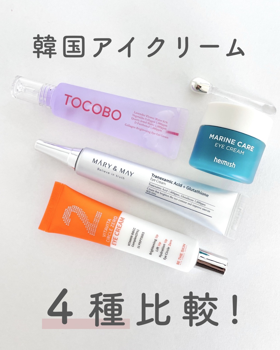 Marine Care Eye Cream /heimish/アイケア・アイクリームを使ったクチコミ（1枚目）