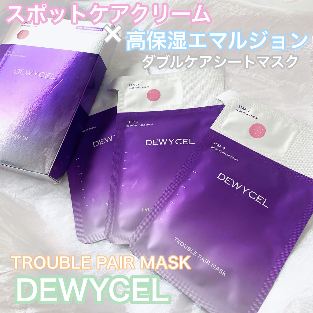 トラブルペアーマスク/DEWYCEL/シートマスク・パックを使ったクチコミ（1枚目）