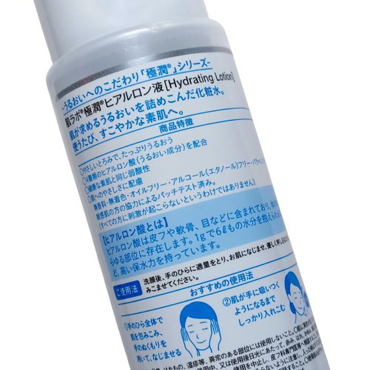 極潤ヒアルロン液(ハダラボモイスト化粧水d)/肌ラボ/化粧水を使ったクチコミ(2枚目)