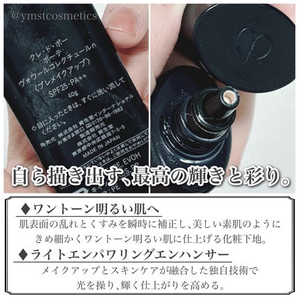 ヴォワールコレクチュールn/クレ・ド・ポー ボーテ/化粧下地を使ったクチコミ(3枚目)