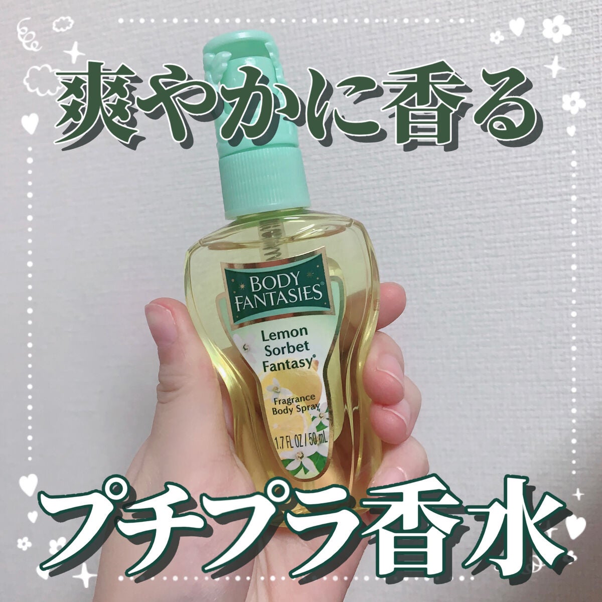 ボディスプレー レモンソルベ/ボディファンタジー/香水(レディース)を使ったクチコミ(1枚目)