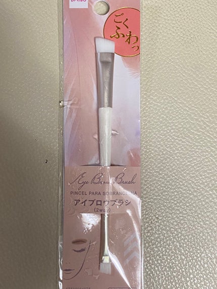 ごくふわブラシ/DAISO/メイクブラシを使ったクチコミ(4枚目)