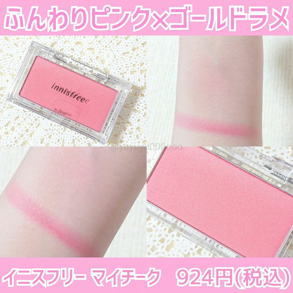 マイチーク/innisfree/パウダーチークを使ったクチコミ(1枚目)