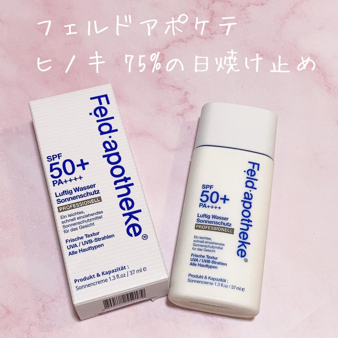 エアリーウォーターサンスクリーン プロフェッショナル/Feld Apotheke/日焼け止めローションを使ったクチコミ(1枚目)