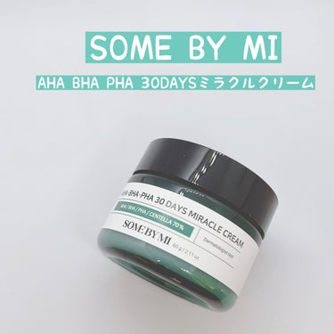 AHA·BHA·PHA 30デイズミラクルクリーム/SOME BY MI/フェイスクリームを使ったクチコミ（1枚目）