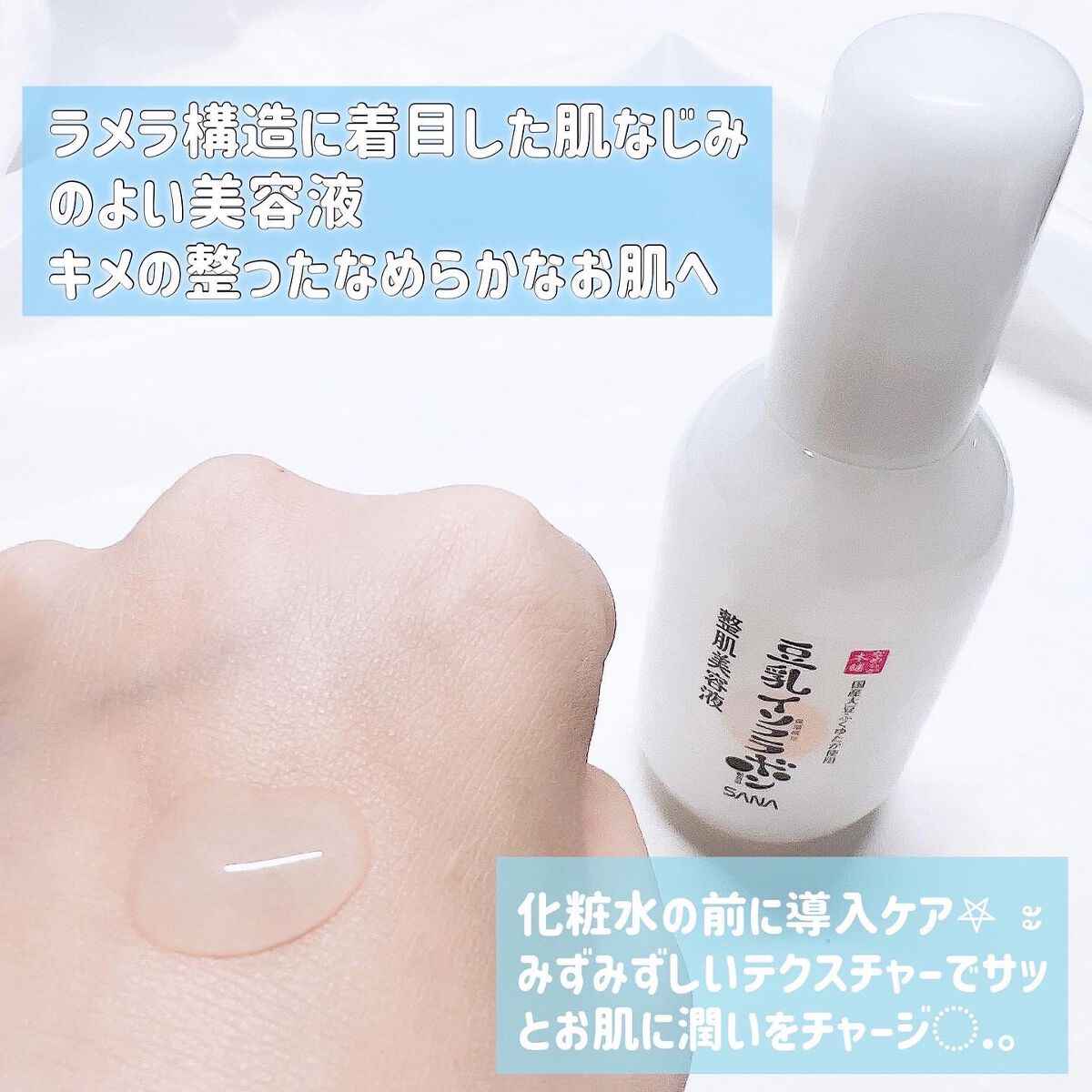 なめらか本舗 整肌美容液 NC/なめらか本舗/美容液を使ったクチコミ（3枚目）