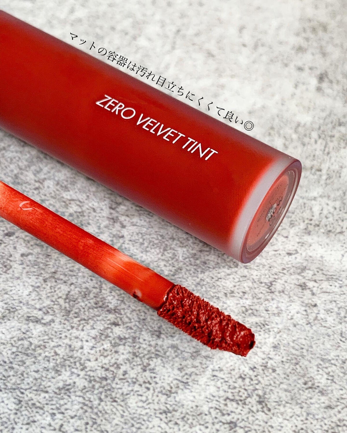 ゼロベルベットティント 05 ウィッティ(WITTY)/rom&nd/リップティントを使ったクチコミ（3枚目）