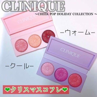 チーク ポップ/CLINIQUE/パウダーチークを使ったクチコミ（1枚目）