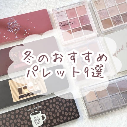 プレイカラーアイズ ダスティキャット/ETUDE/アイシャドウパレットを使ったクチコミ(1枚目)