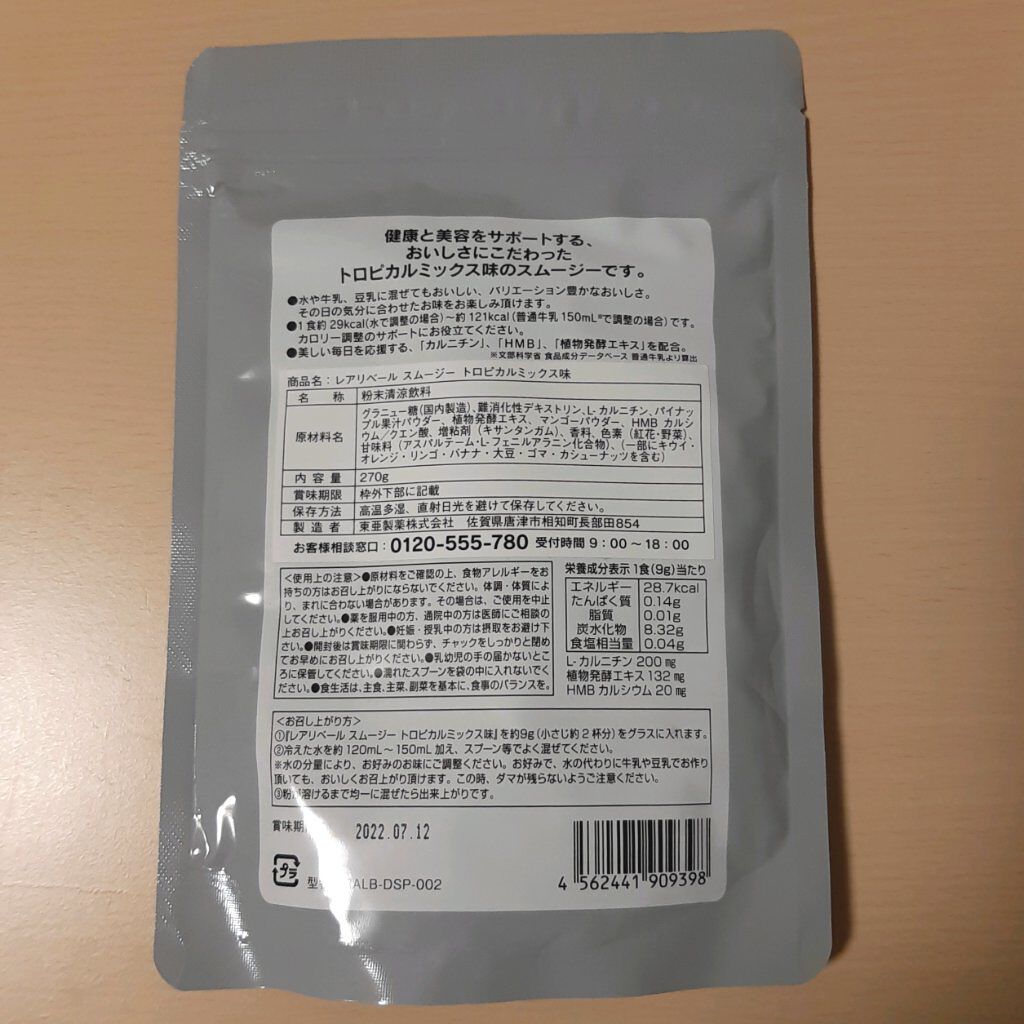 ダイエットスムージー/REALIBERE/スムージーを使ったクチコミ(2枚目)