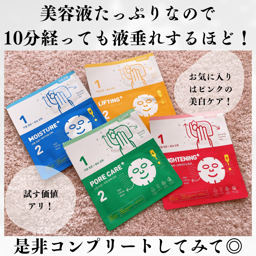 MEDIUS PORE CARE+/MEDIUS/シートマスク・パックを使ったクチコミ(9枚目)