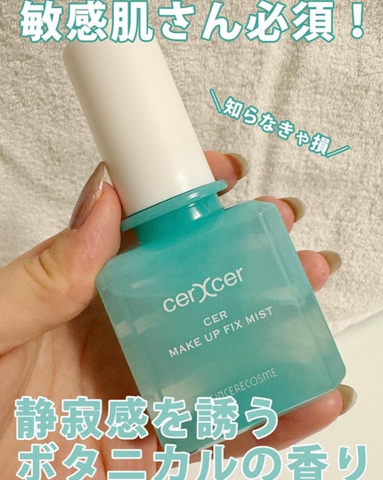メイクアップフィックスミスト/cerXcer/フィックスミストを使ったクチコミ(1枚目)