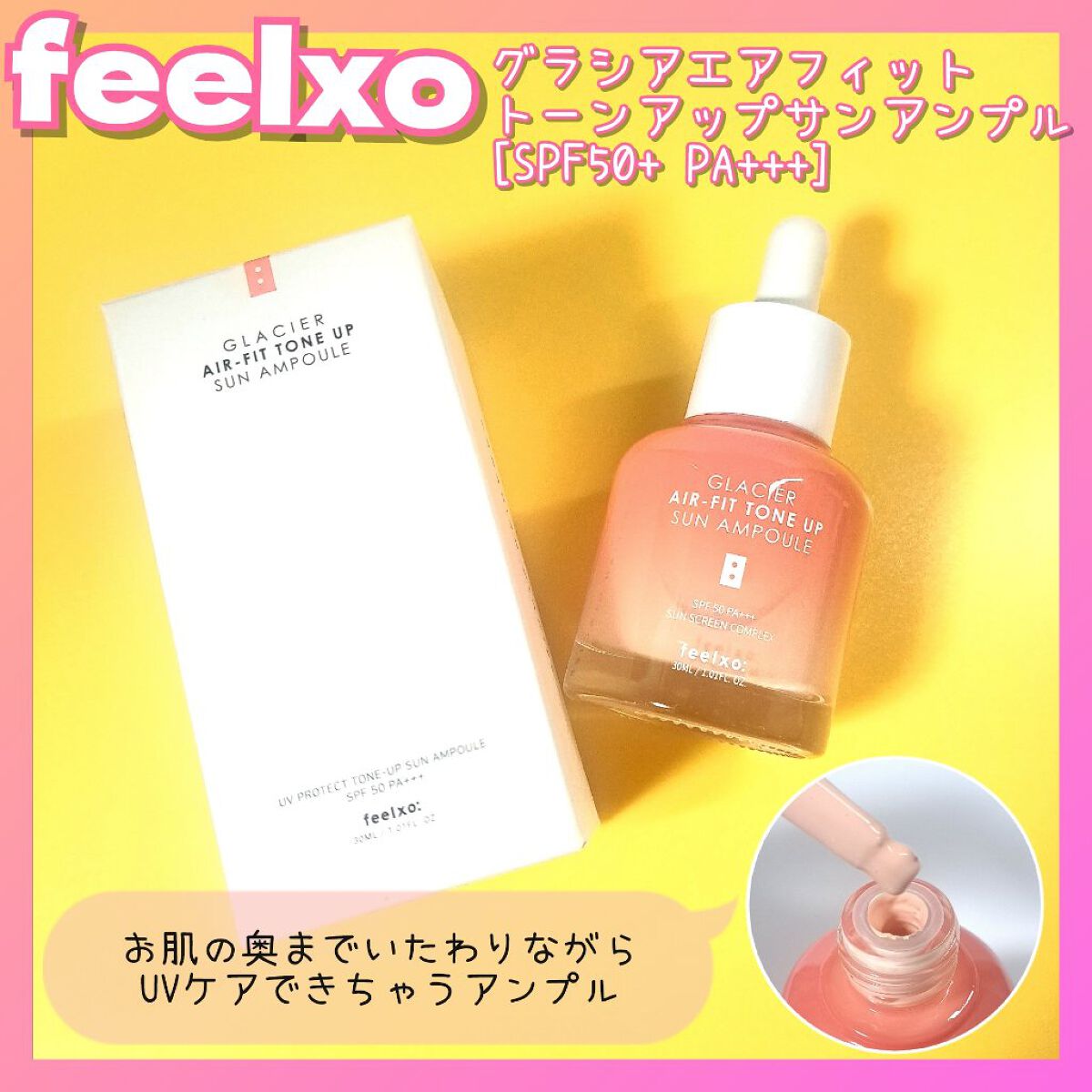 ピルソ グラシアエアフィットトーンアップサンアンプル SPF50 PA+++/feelxo/化粧下地を使ったクチコミ（1枚目）