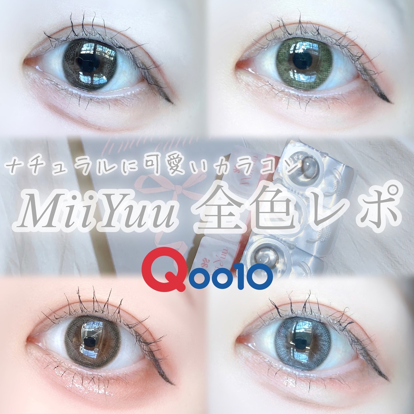 MiiYuu 1day/MiiYuu/ワンデー（１DAY）カラコンを使ったクチコミ（1枚目）