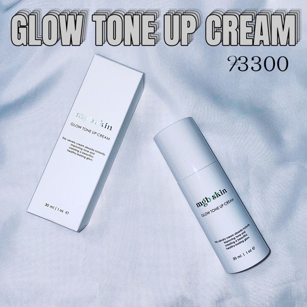 グロウ トーンアップ クリーム/mgb skin/化粧下地を使ったクチコミ（1枚目）