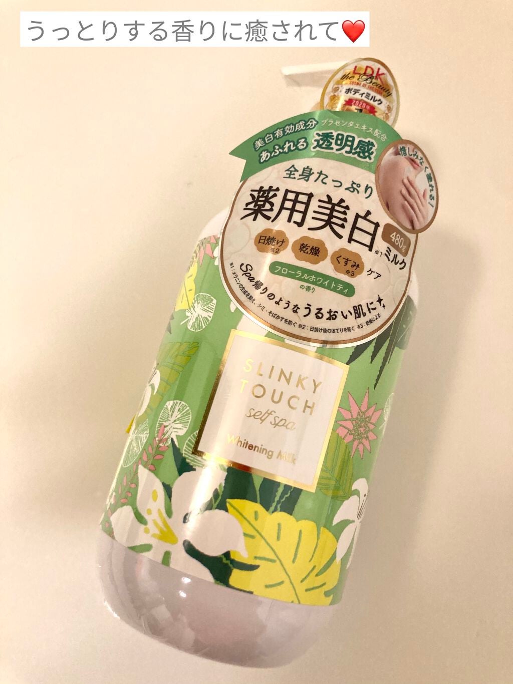 薬用美白ボディミルク/スリンキータッチ セルフスパ/ボディミルクを使ったクチコミ(1枚目)