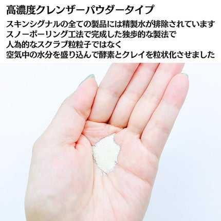 グリーン クレイ酵素クレンザー/SKIN SIGNAL/洗顔パウダーを使ったクチコミ(5枚目)