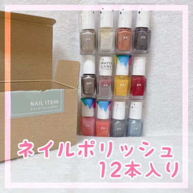 pa ネイルカラー プレミア/pa nail collective/マニキュアを使ったクチコミ（3枚目）