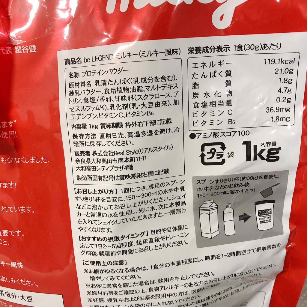 be LEGEND ミルキー（ミルキー風味）/beLEGEND/ホエイプロテインを使ったクチコミ（3枚目）