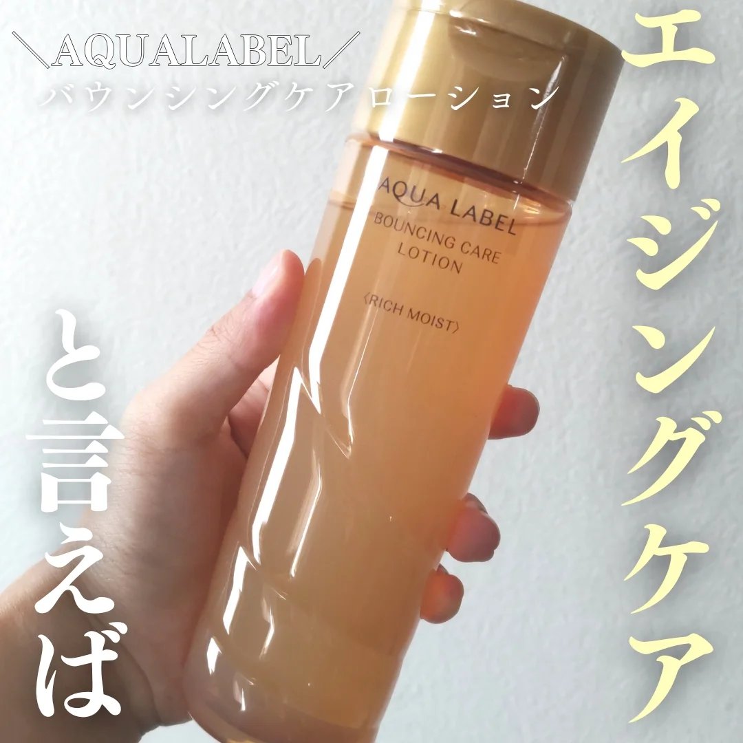 トリートメントローション（オイルイン）とてもしっとり 170mL/アクアレーベル/化粧水を使ったクチコミ（1枚目）