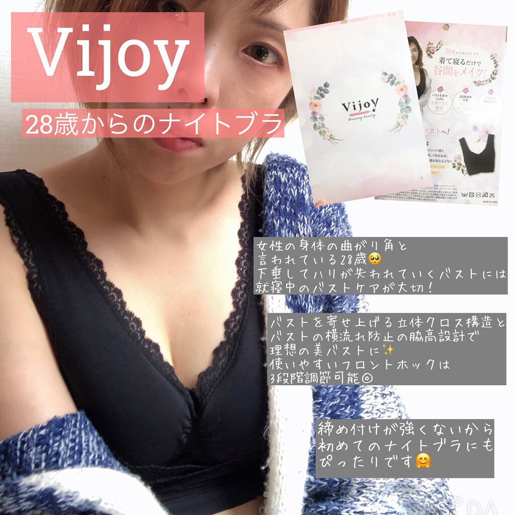 Vijoy 28歳からのナイトブラ/Vijoy/ナイトブラを使ったクチコミ（2枚目）